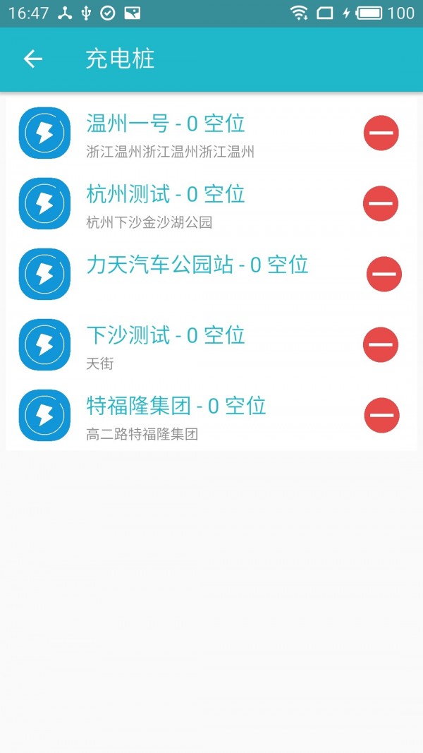 电马充电桩_截图3