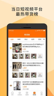 视频带货神器
