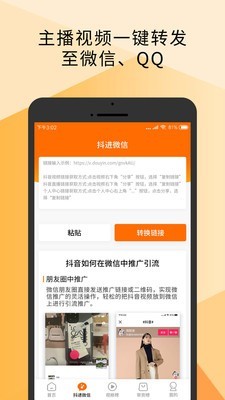 视频带货神器