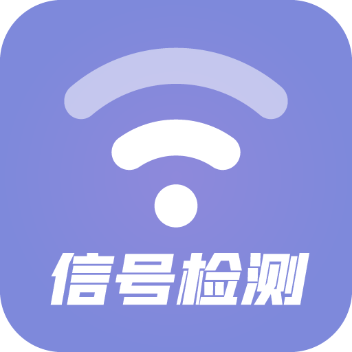 wifi信号检测下载_wifi信号检测安卓版下载