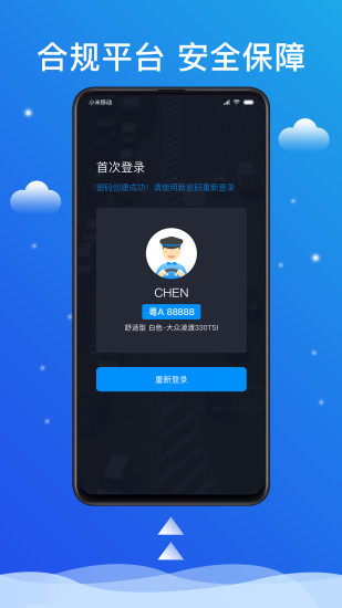 搭顺出行司机端_截图1
