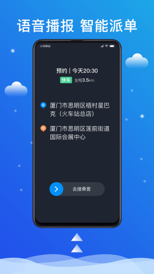 搭顺出行司机端_截图3