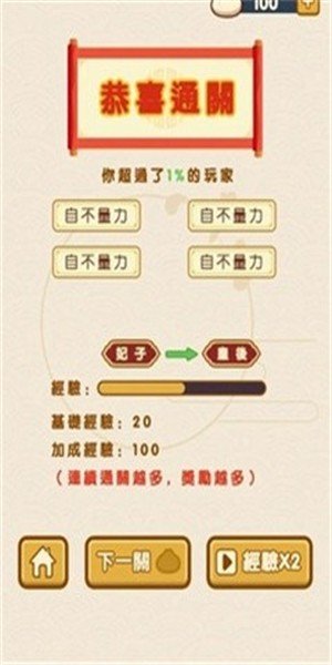 成语后宫秘史_截图3