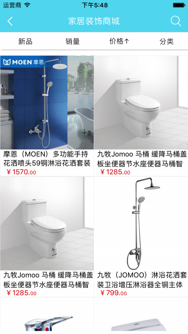 家居装饰商城_截图3