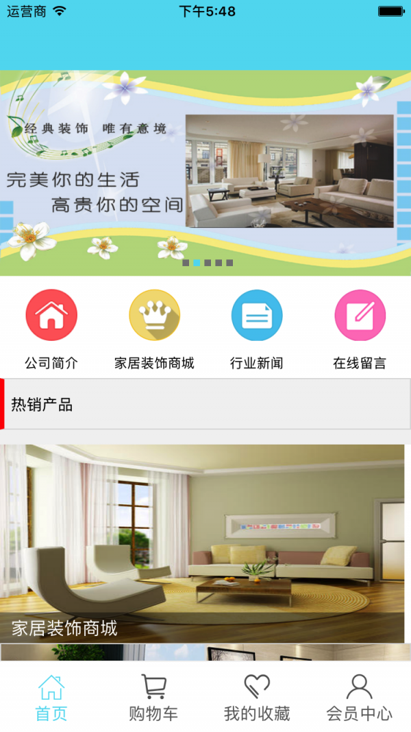 家居装饰商城_截图2