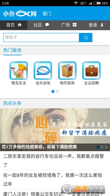 小鱼社区_截图3