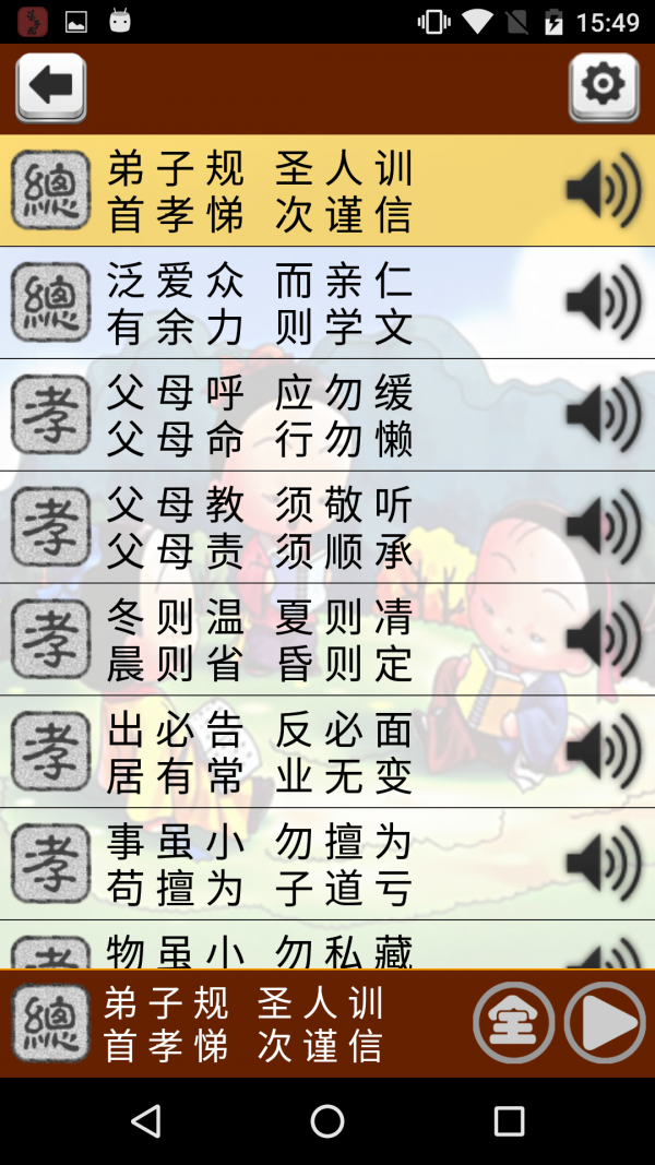 弟子规儿童教学宝典