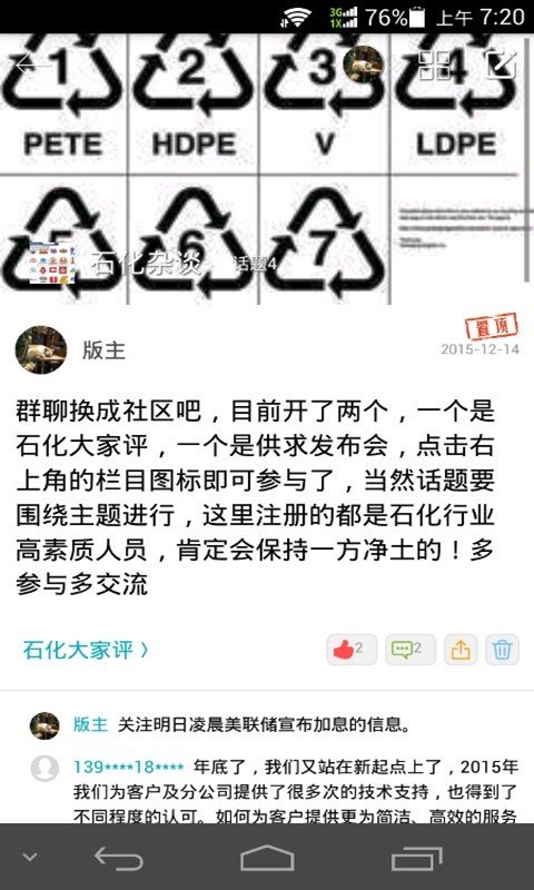 惠塑网_截图2