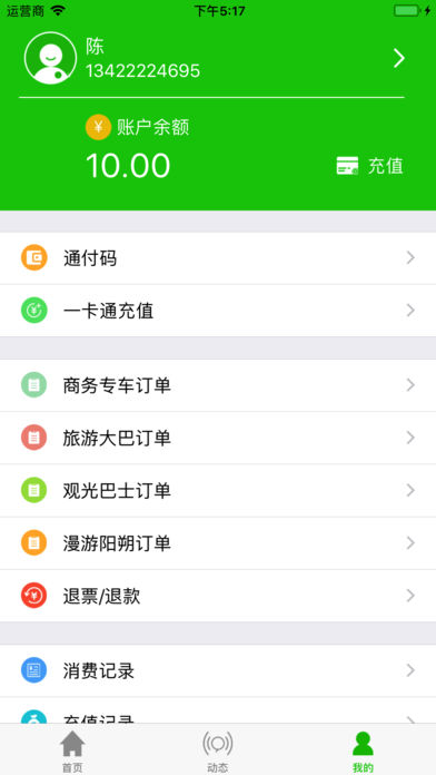 桂林出行网_截图4
