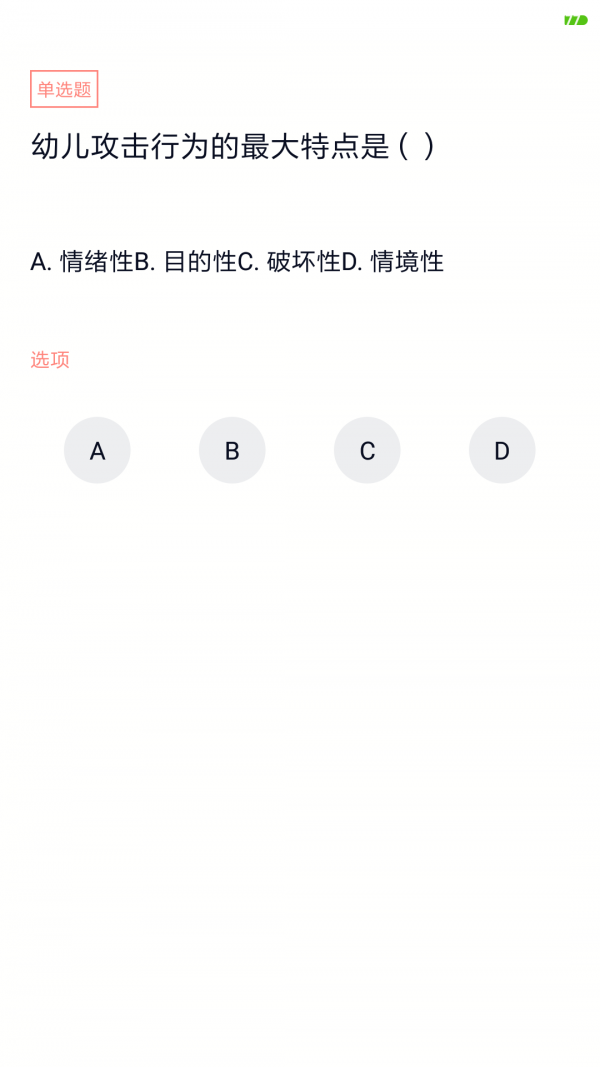 上学吧教师资格题库_截图1