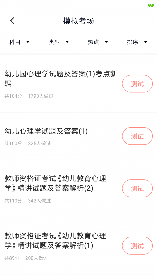 上学吧教师资格题库_截图2