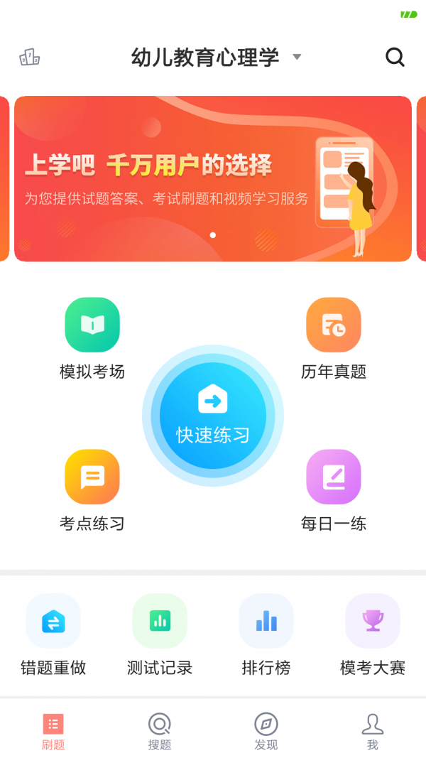 上学吧教师资格题库_截图3