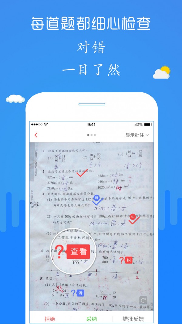 中小学检查作业