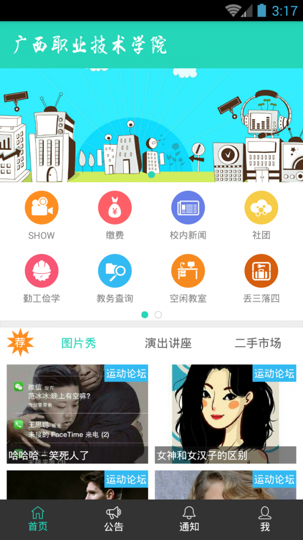 广西职业技术学院_截图1
