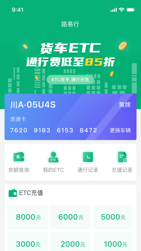 易行通_截图3