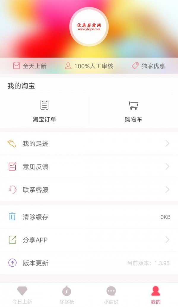 爱券网_截图4