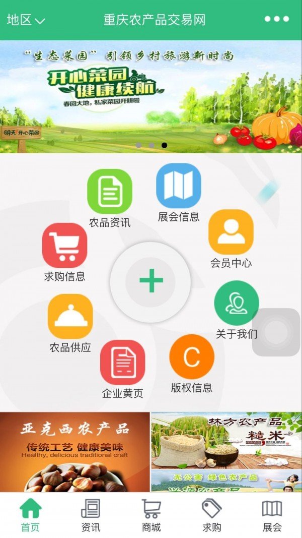 重庆农产品交易网_截图2