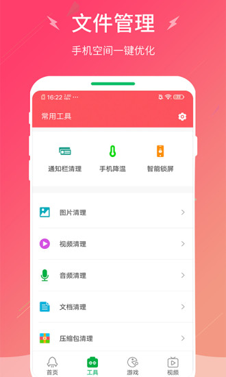 闪电清理大师_截图3