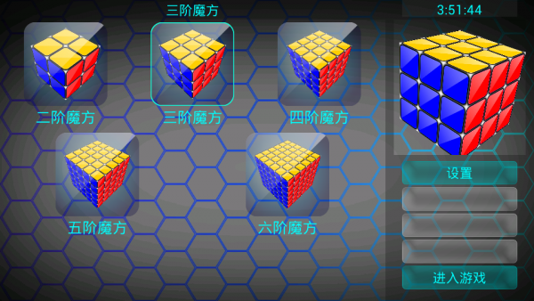 魔方还原_截图1