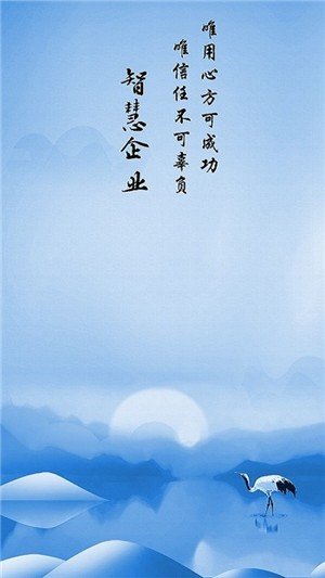 云领智慧企业