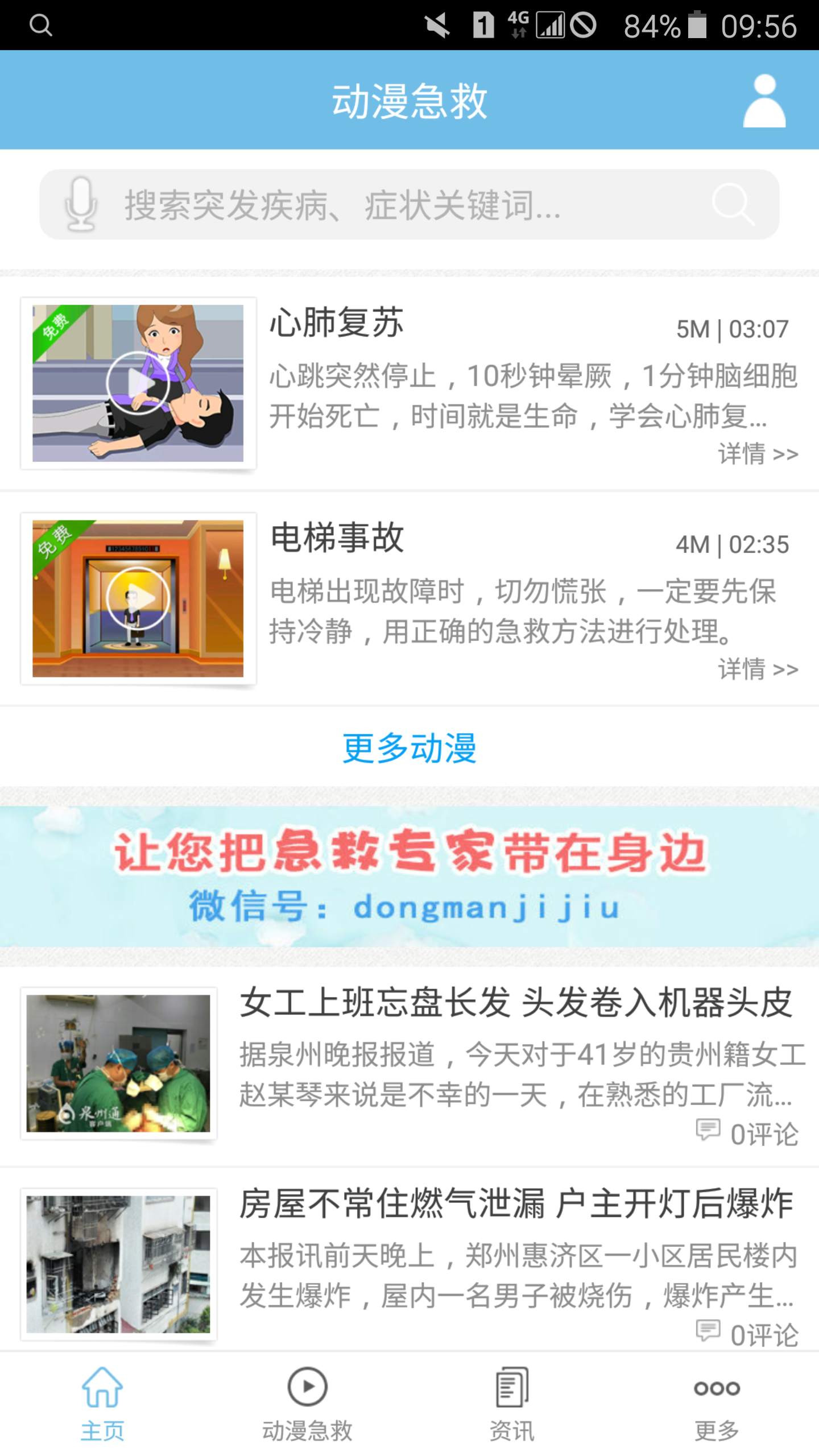 动漫急救