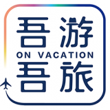 吾游吾旅下载_吾游吾旅官网版下载