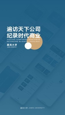 嘉宾大学_截图1