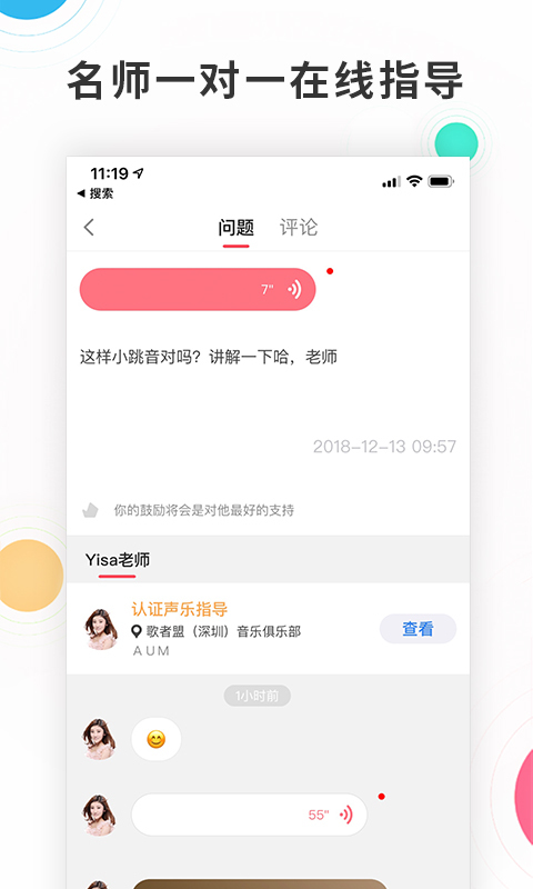 学唱歌_截图3