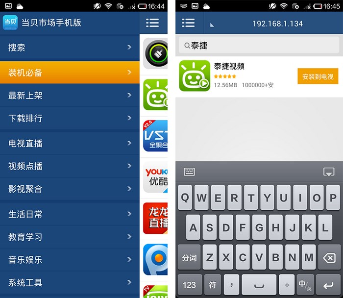 当贝市场_截图3