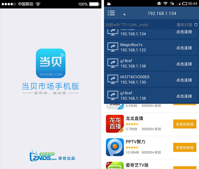 当贝市场_截图1