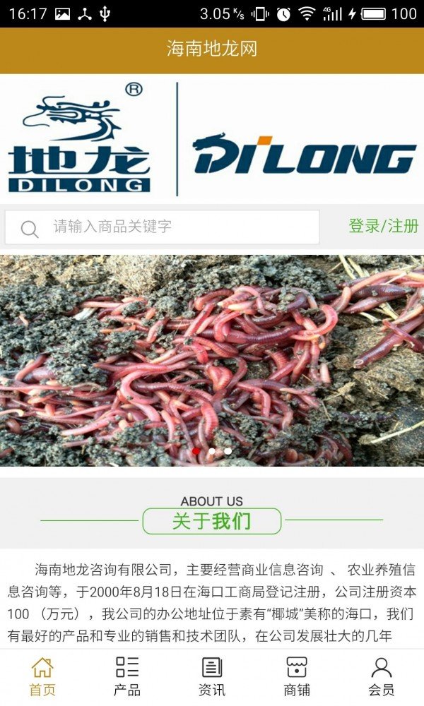 海南地龙网