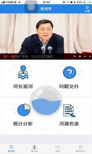 湖南省河长制信息系统_截图1