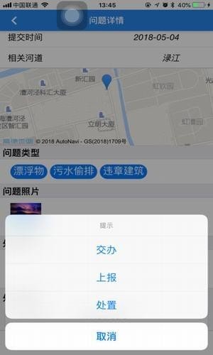 湖南省河长制信息系统_截图4