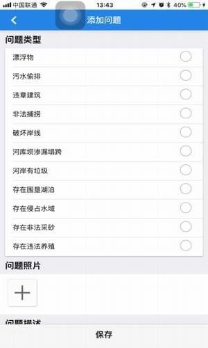 湖南省河长制信息系统_截图3