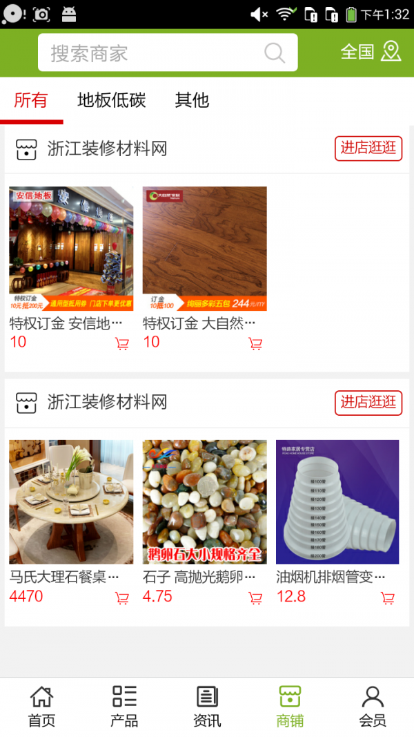 浙江装修材料网_截图4