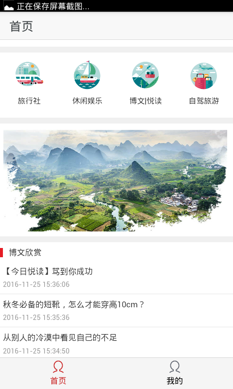 西部生态旅游网_截图3