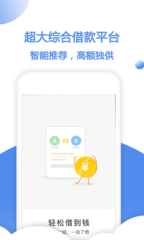 轻松借_截图4