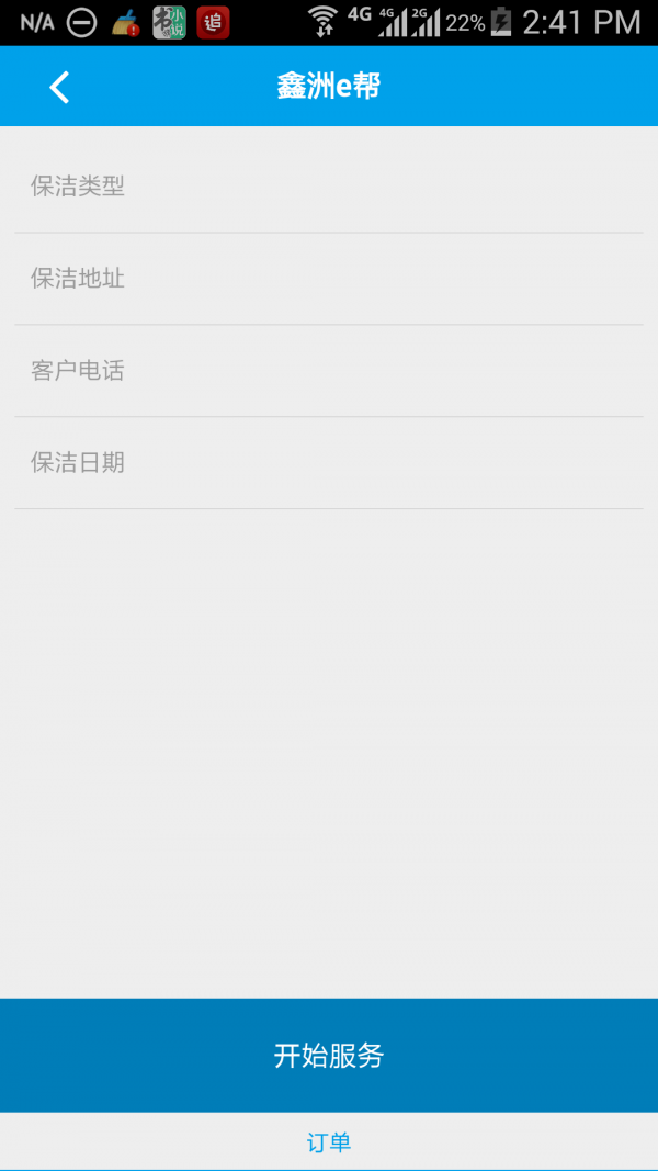 鑫洲e帮_截图1