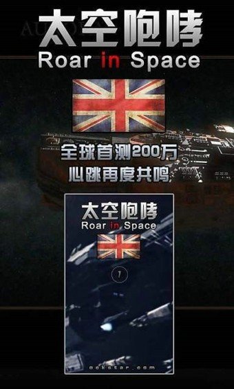 太空咆哮_截图1