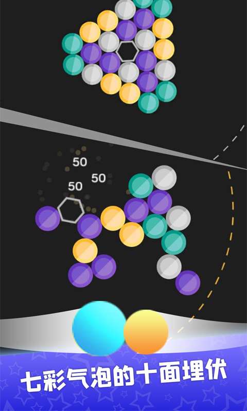 气泡射击_截图3