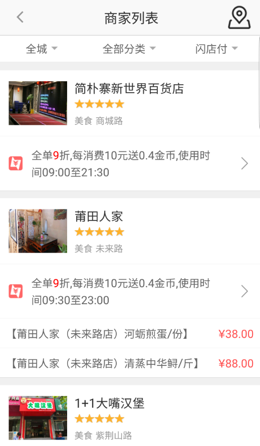 闪店付_截图2