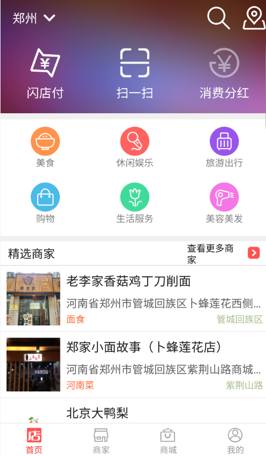 闪店付_截图1