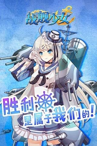 战舰少女_截图3