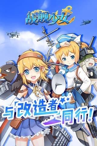 战舰少女_截图2