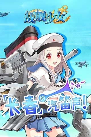 战舰少女_截图4