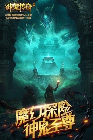 神鬼传奇九游版_截图1