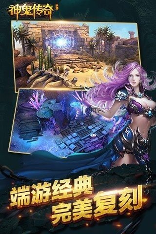 神鬼传奇九游版_截图2