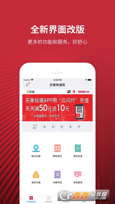 兔喜投递