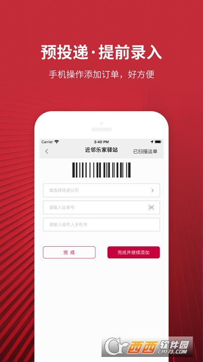 兔喜投递