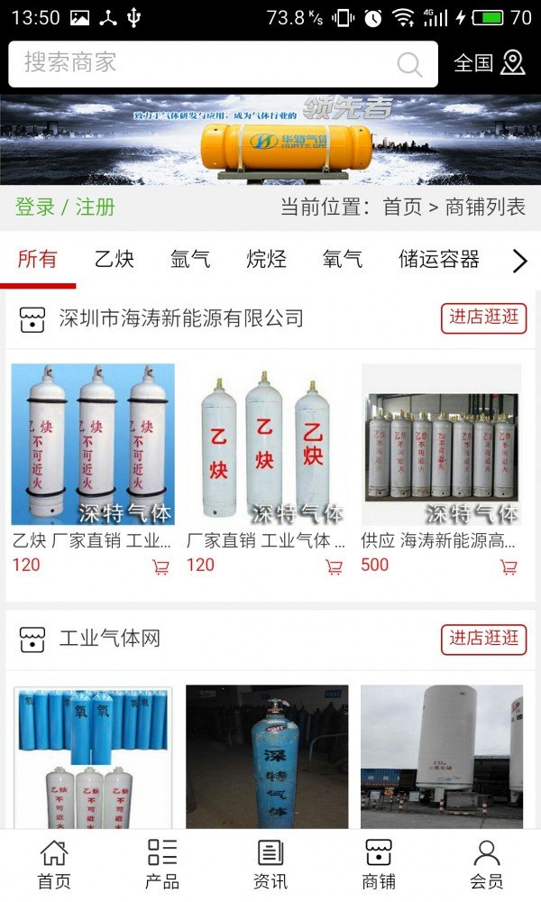 工业气体网_截图4